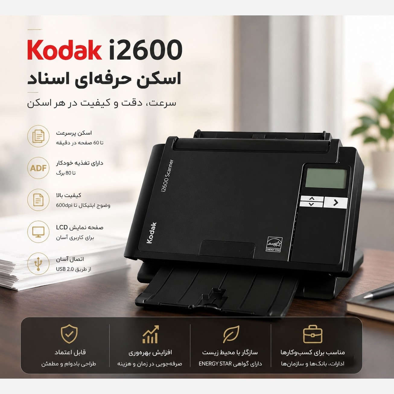 اسکنر بایگانی کداک مدل 2600