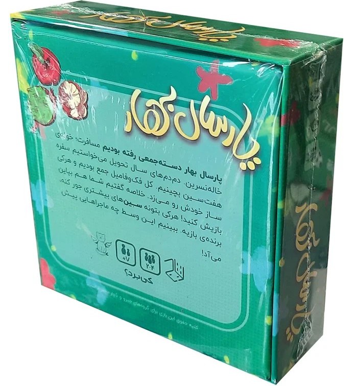پارسال بهار (دایس کریم)