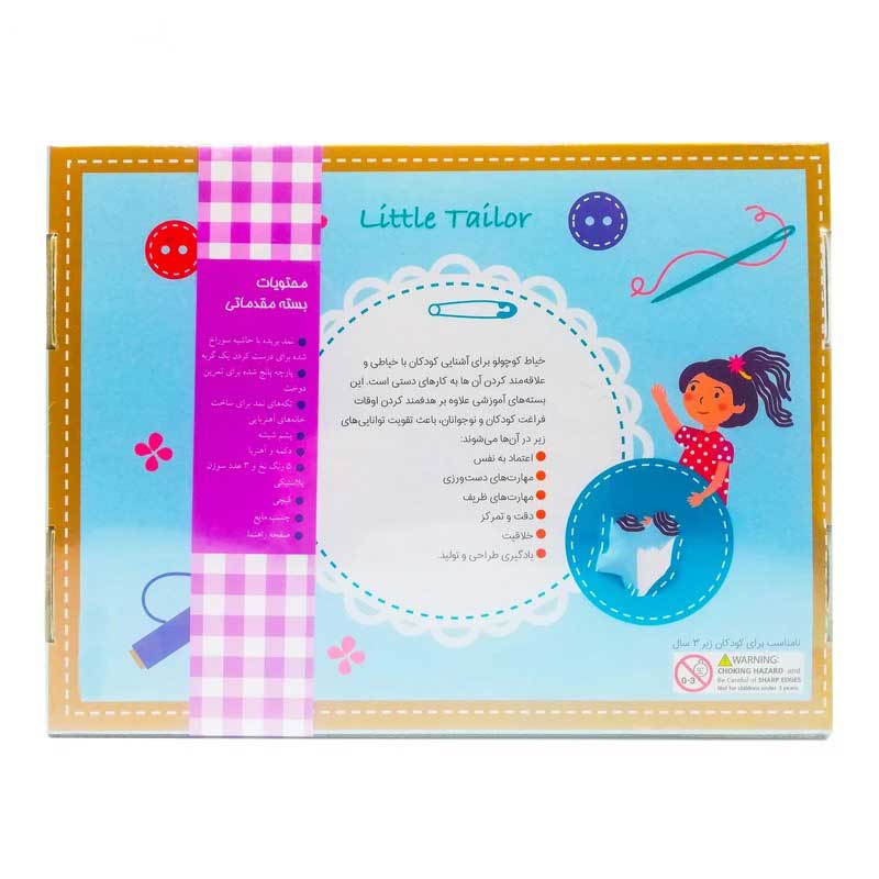 پک مقدماتی (خیاط کوچولو)
