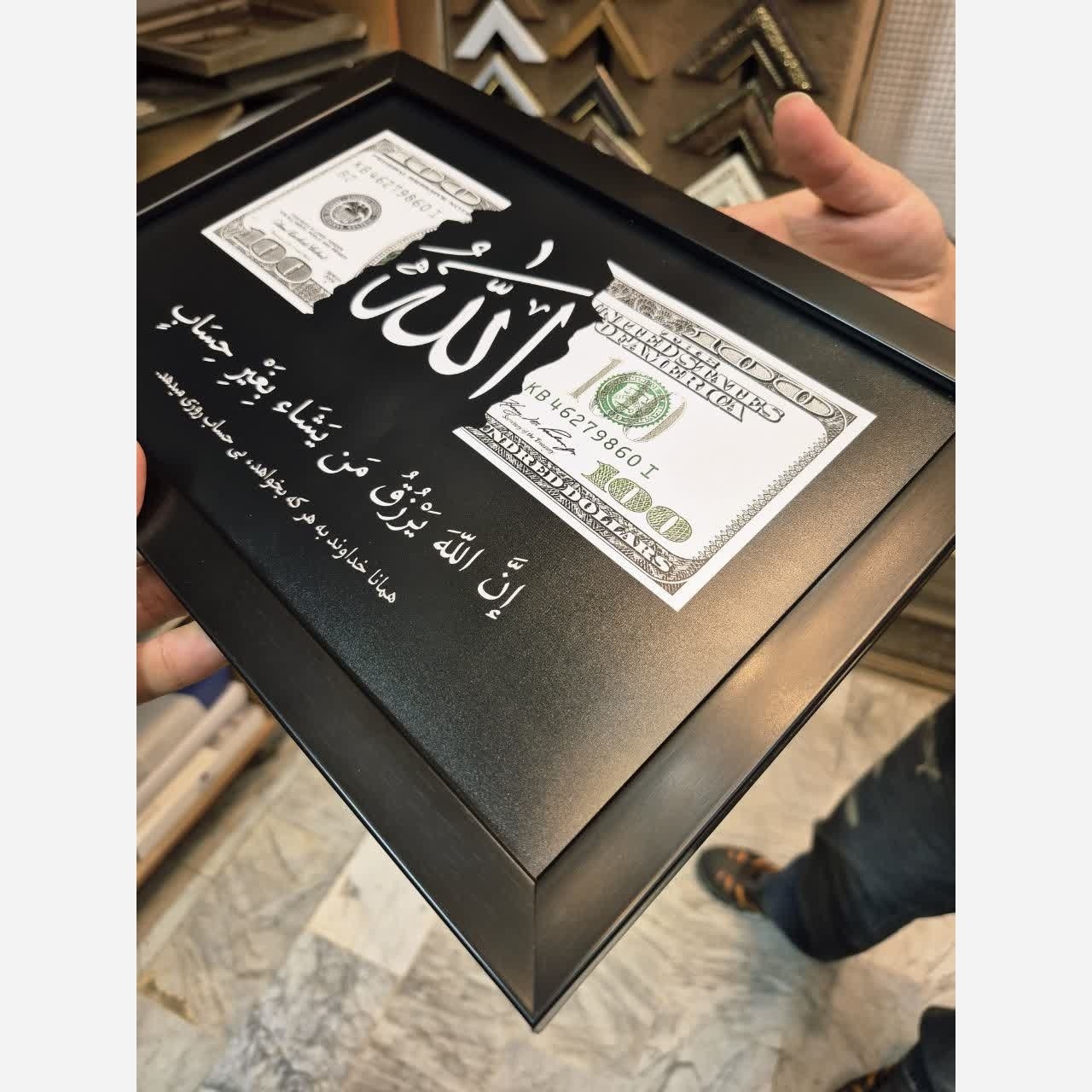 تابلو الله (پس کرایه)