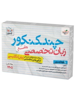 چند کنکور زبان تخصصی کنکور خیلی سبز
