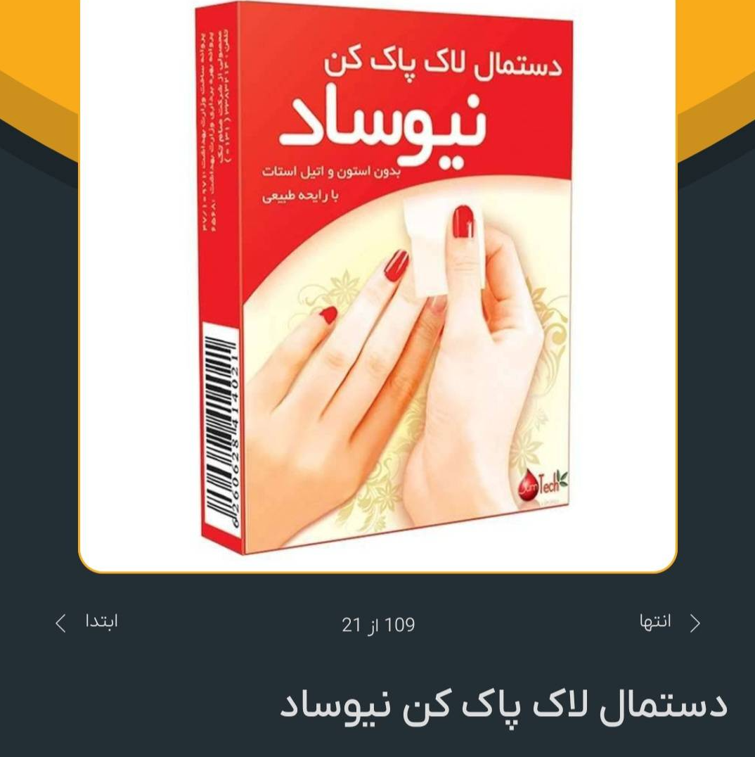 پد لاک پاکن نیوساد بسته 5 عددی