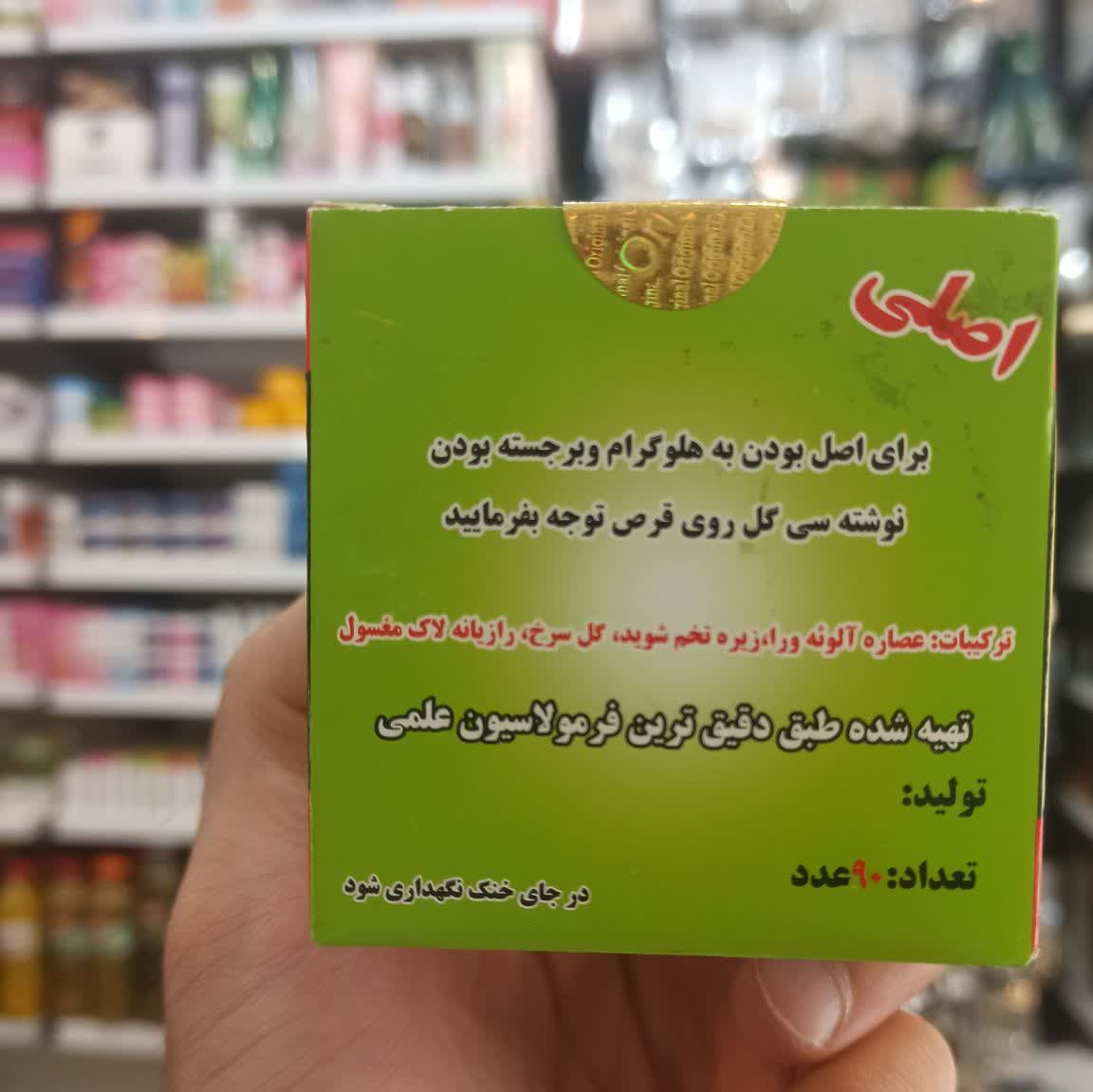 حب لاغری سیگل بوستان کاملا گیاهی – 90 عددی (عطاری آقای صادقی)