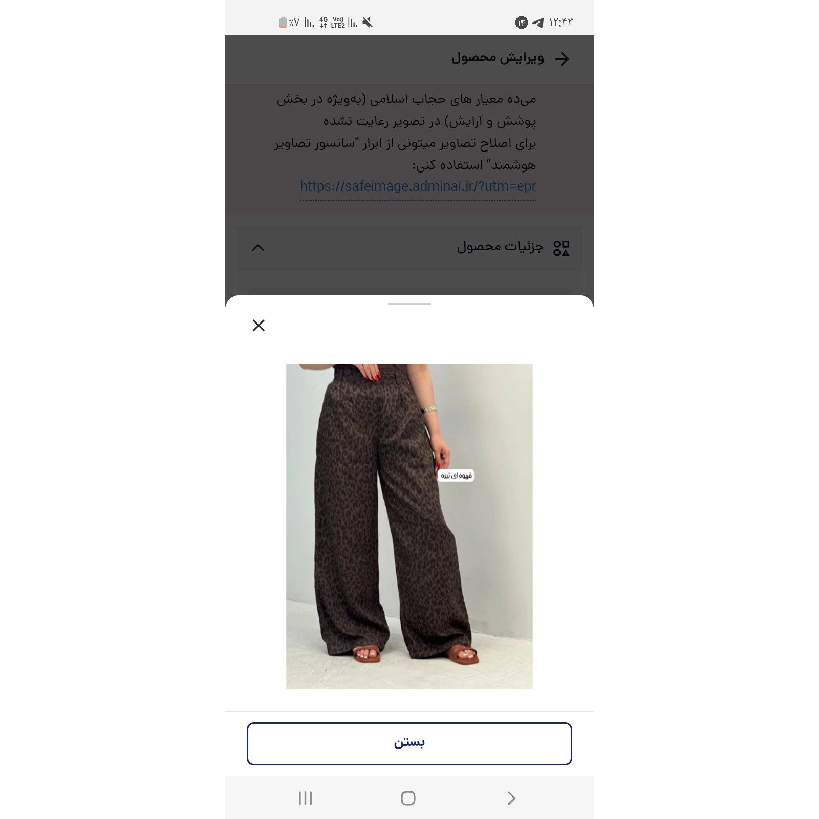 شلوار پلنگی سایز بزرگ و کوچیک