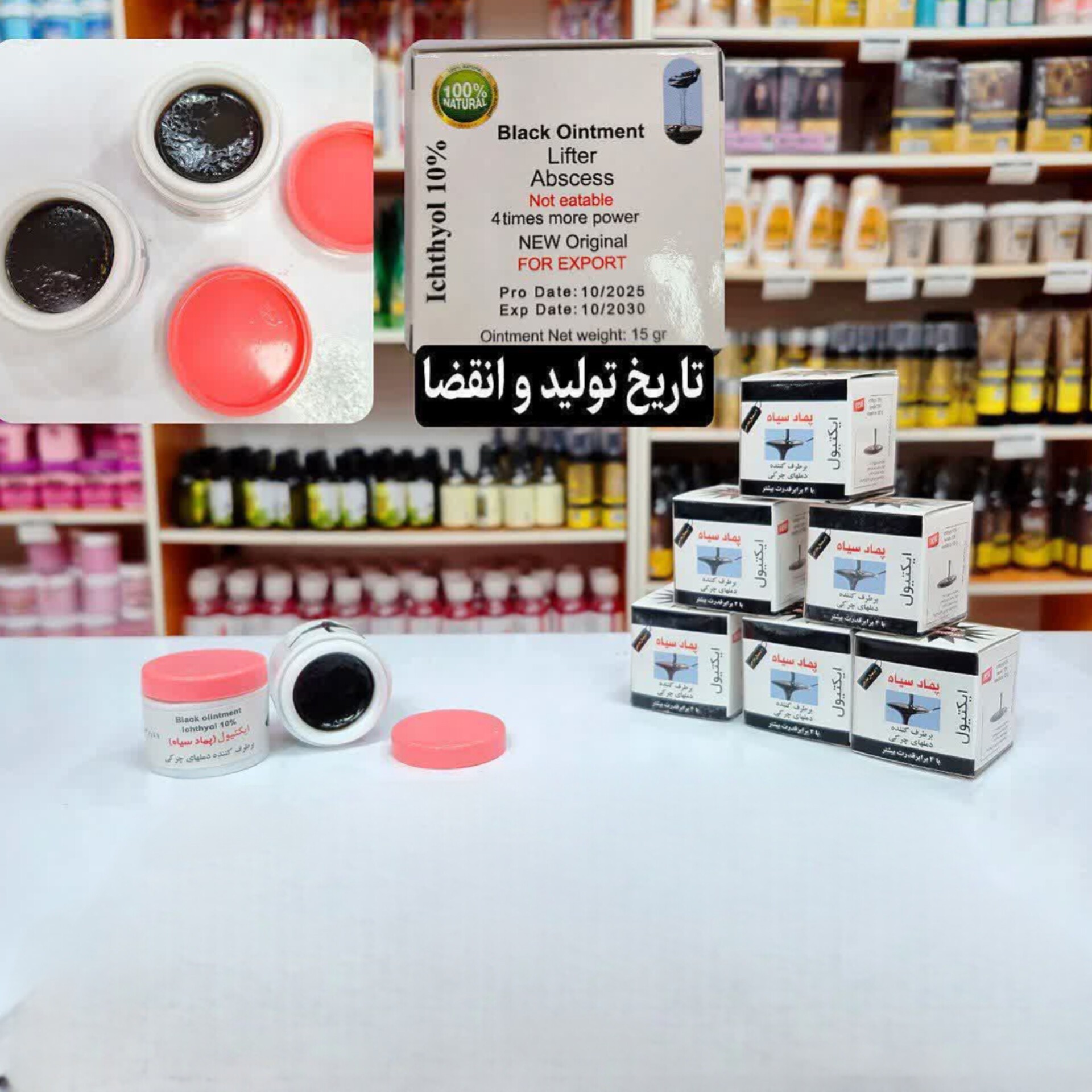 پماد سیاه اکتیول شونیز