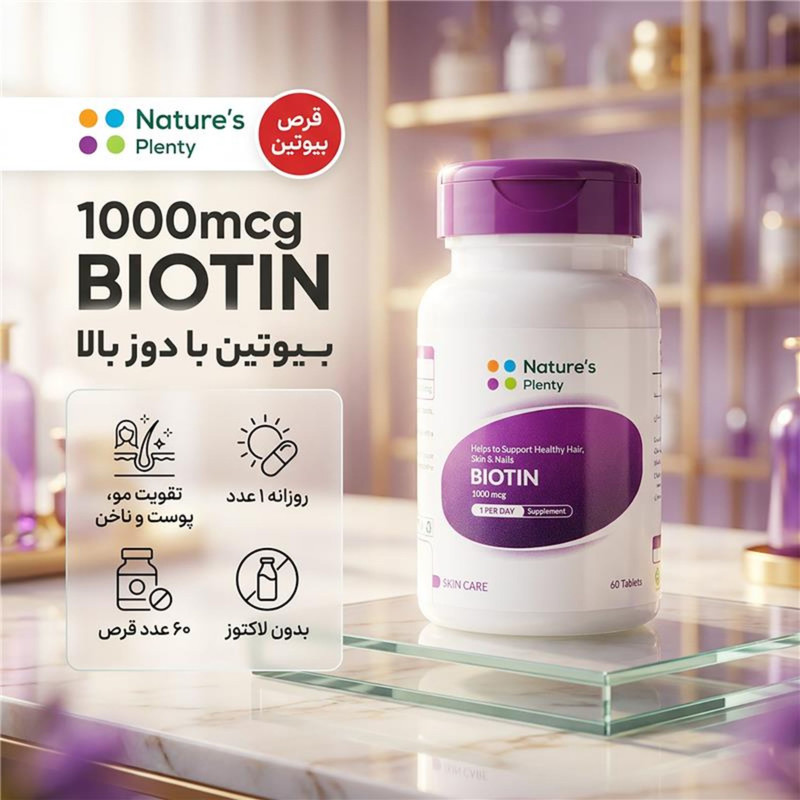 بیوتین 1000 میکرو گرم نیچرز پلنتی