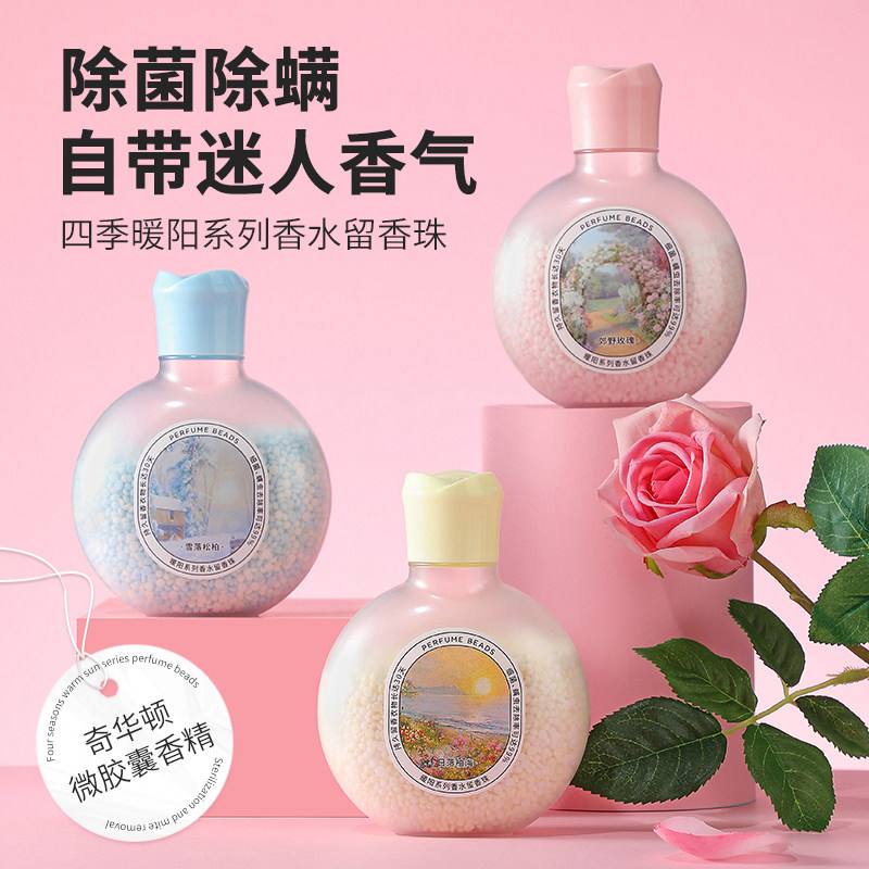PERFUME BEADS دانه های خوشبوکننده لباس MINISO