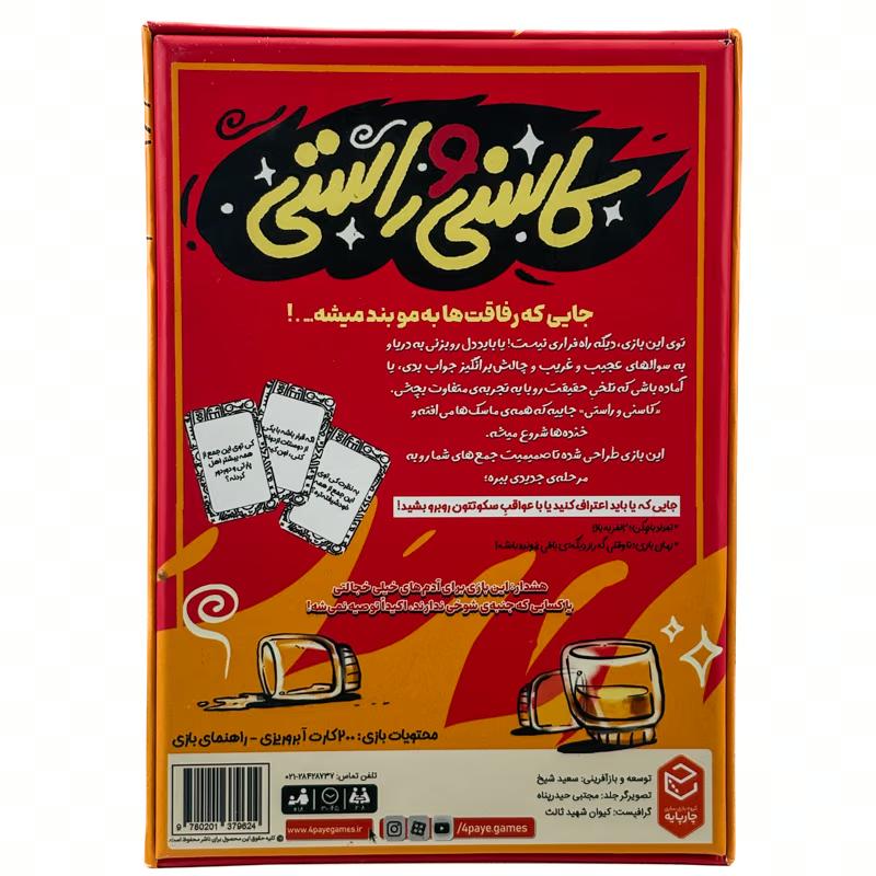 ▪️بازی فکری کاسنی و راستی برند چارپایه
