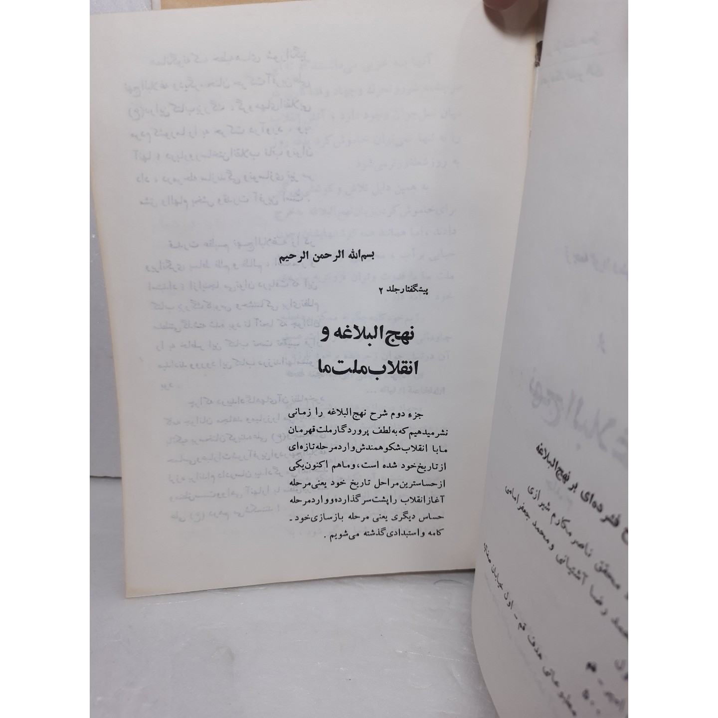 ترجمه گویا و شرح نهج البلاغه جلد2 جعفر امامی و آشتیانی