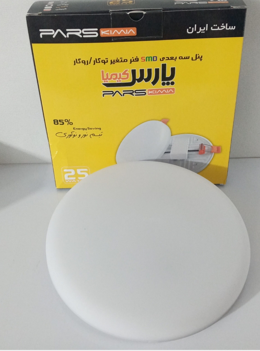 پنل روشنایی تمام نور توکار سایز متغیر 25 وات پارس کیمیا