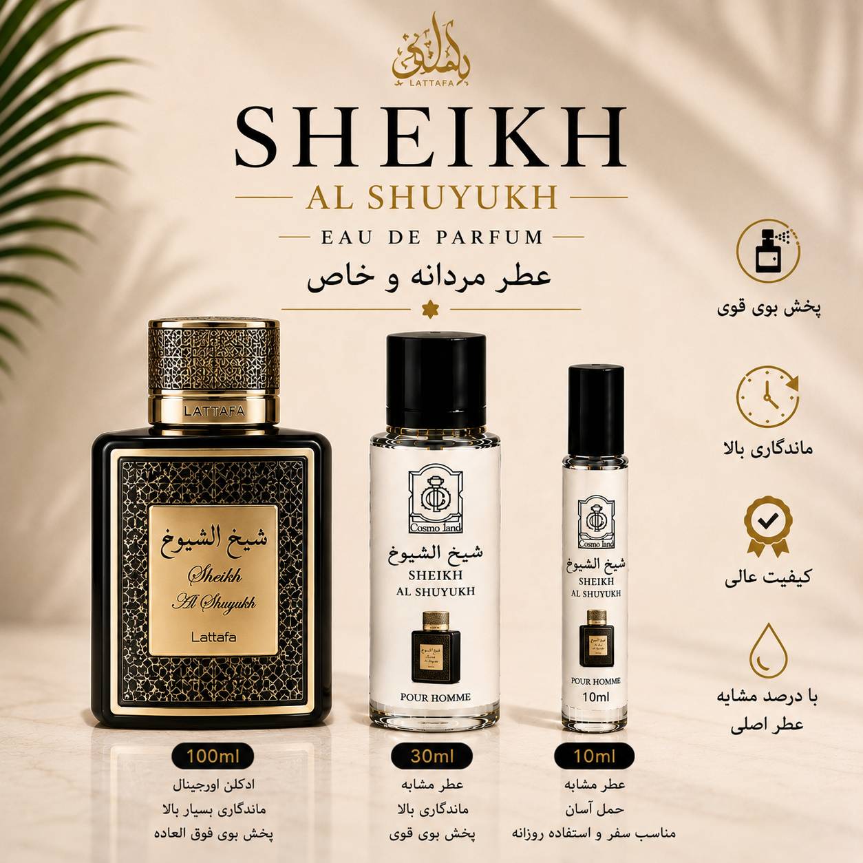 عطر و ادکلن لطافه شیخ الشیوخ مردانه
