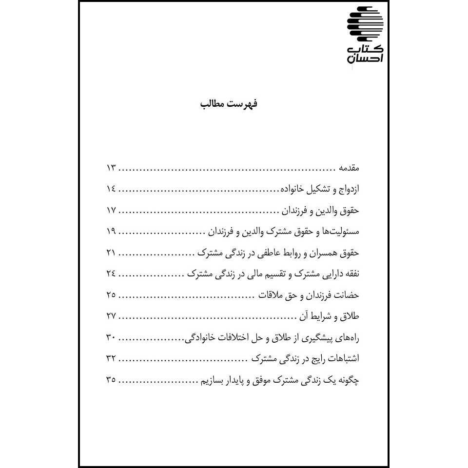 از اختلاف تا آرامش