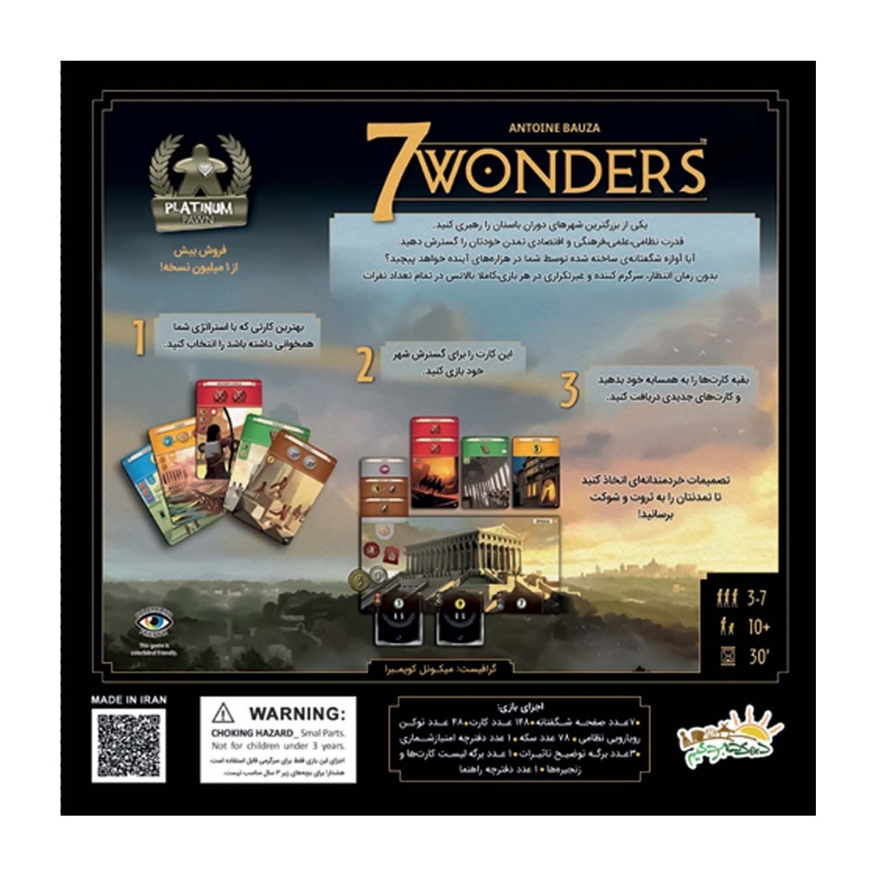 بازی عجایب هفتگانه seven wonders