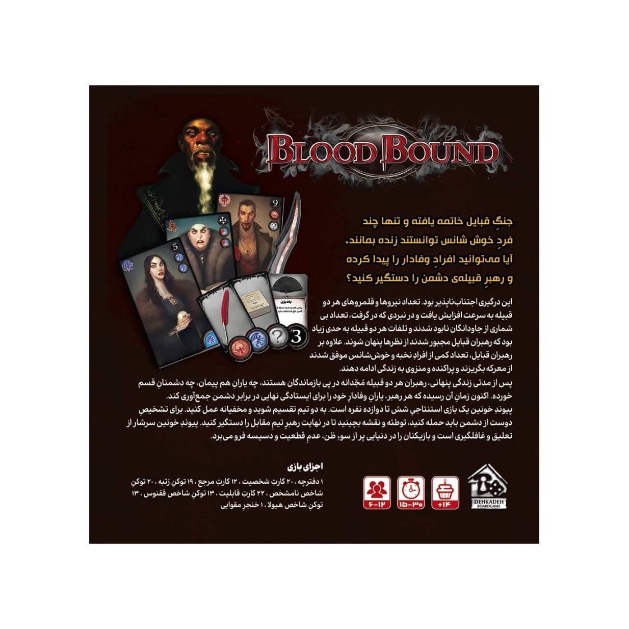 بازی بلاد باند bloodbound