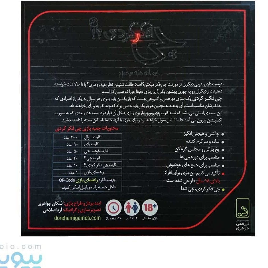 بازی چی فکر کردی