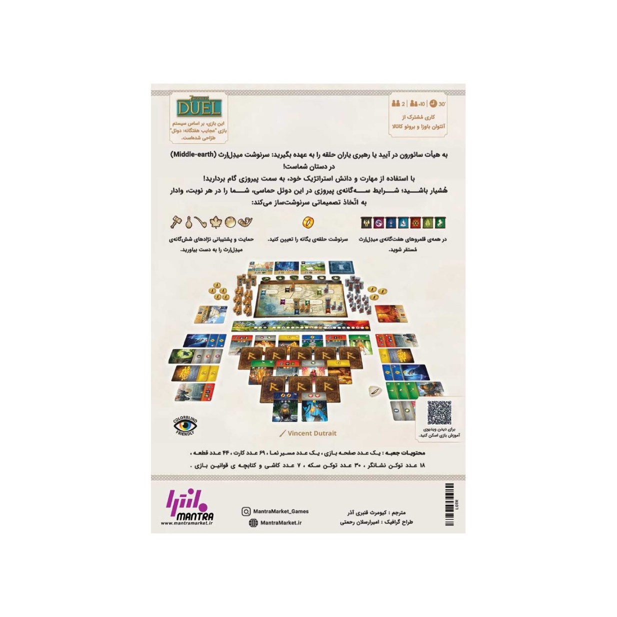 بازی دوئل ارباب حلقه ها