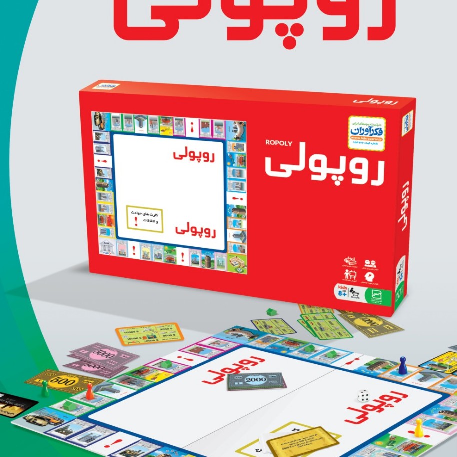 بازی روپولی فکر آوران
