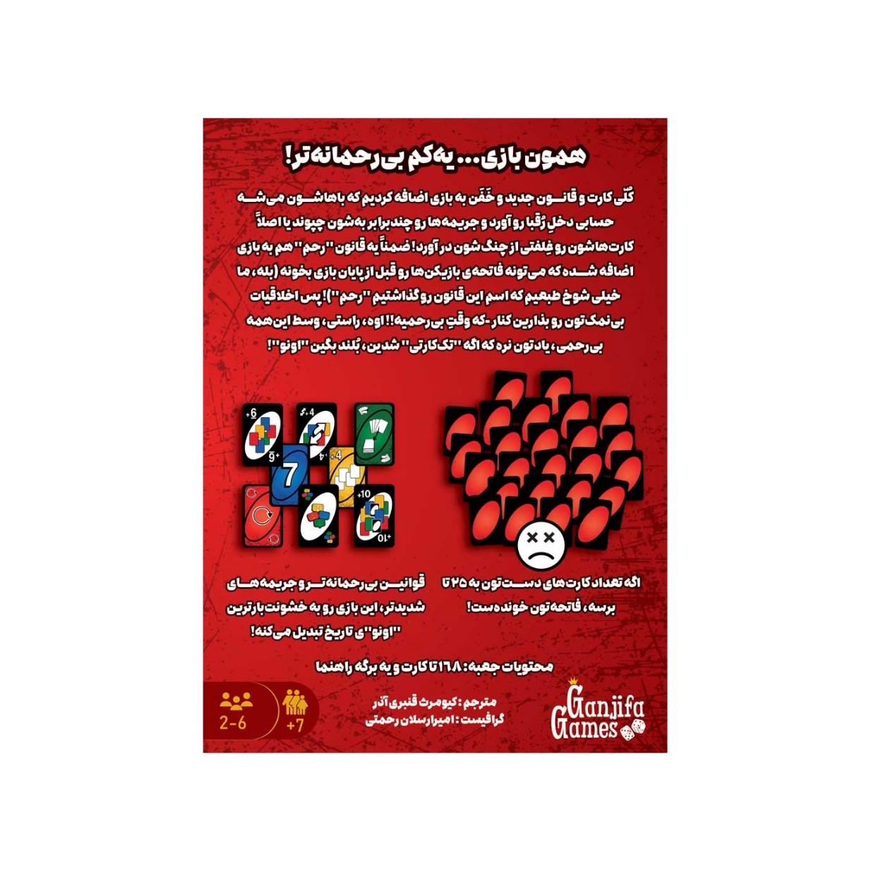 بازی اونو نومرسی