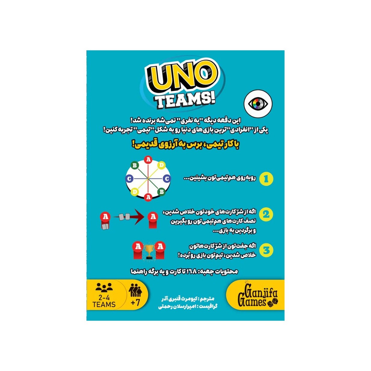 بازی اونو تیمز