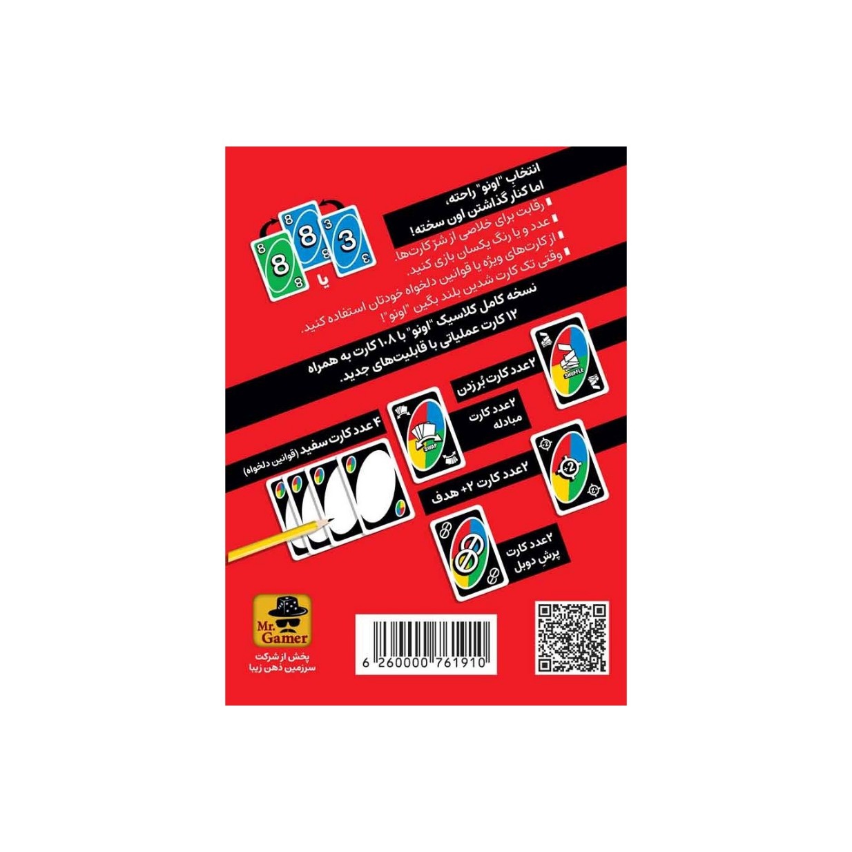 بازی اونو قرمز