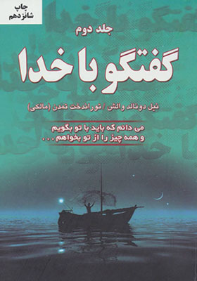 کتاب گفتگو با خدا 2