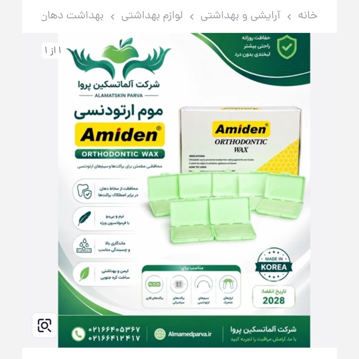 موم ارتودنسی آمیدن 100عددی عمده