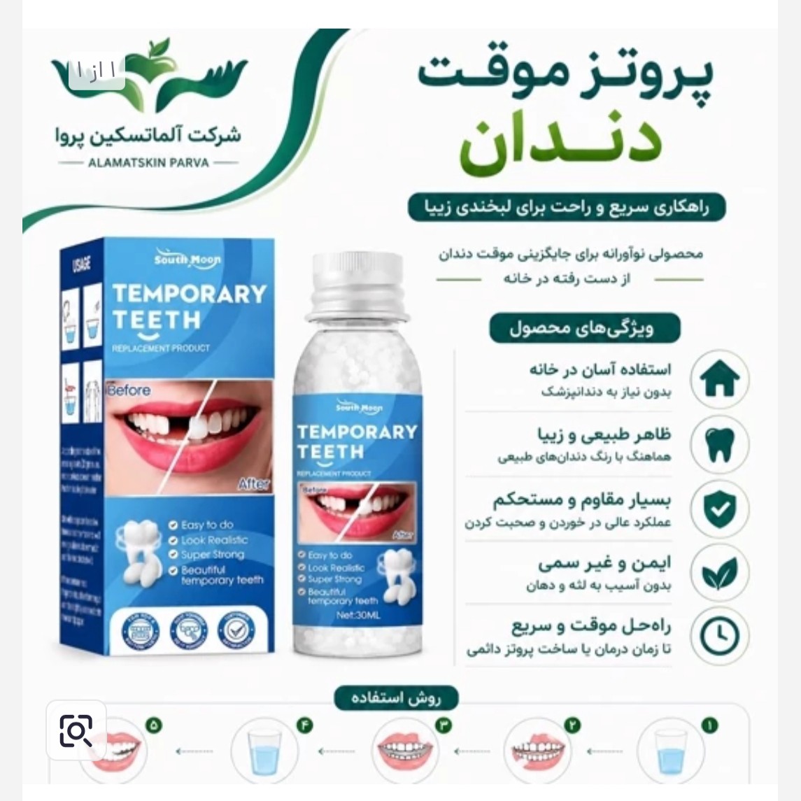 پروتز موقت دندان مصنوعی عمده مجموعه 10عددی
