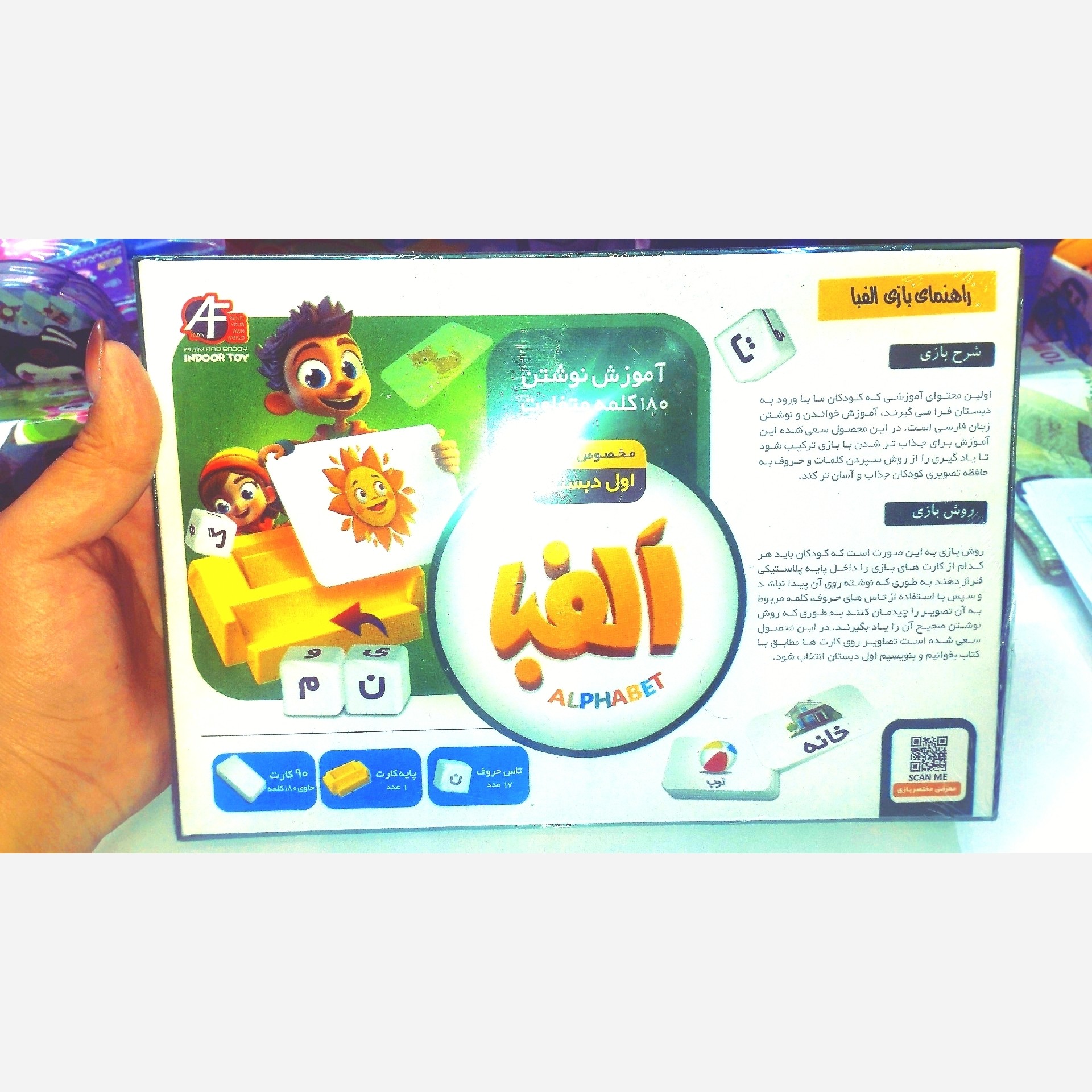 بازی فکری آموزشی اَلفبا