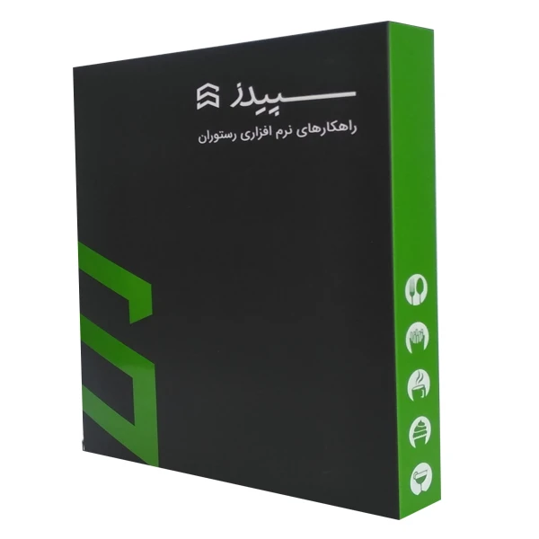 نرم افزار مدیریت رستوران و کافه سپیدز نسخه پایه
