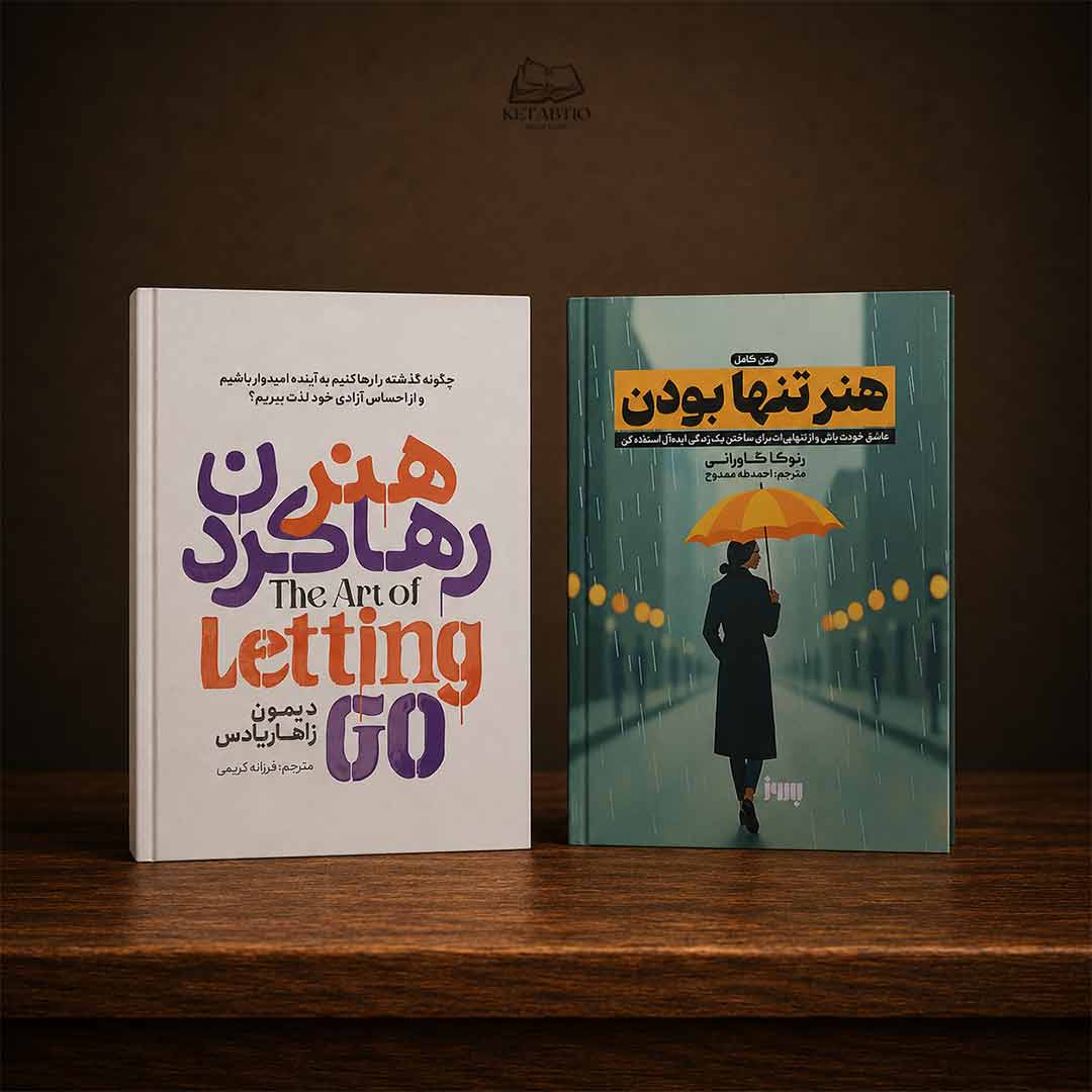 پک رهایی و آرامش