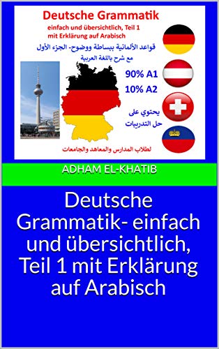 خرید و دانلود نسخه کامل کتاب Deutsche Grammatik- einfach und übersichtlich  Teil 1 mit Erklärung auf Arabisch – Pdf