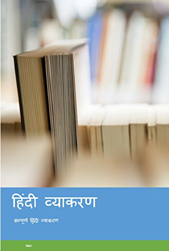 خرید و دانلود نسخه کامل کتاب Hindi Grammer by Sunil – Pdf
