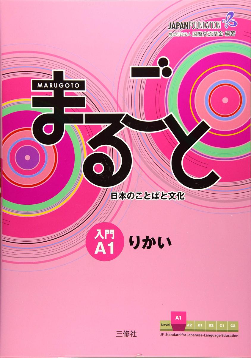 خرید و دانلود نسخه کامل کتاب Marugoto: Japanese language and culture. Starter A1 Rikai: Coursebook for communicative lan