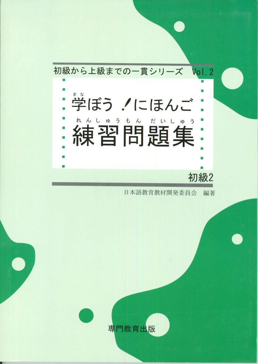 خرید و دانلود نسخه کامل کتاب Manabou Nihongo Shokyu 2 – PDF