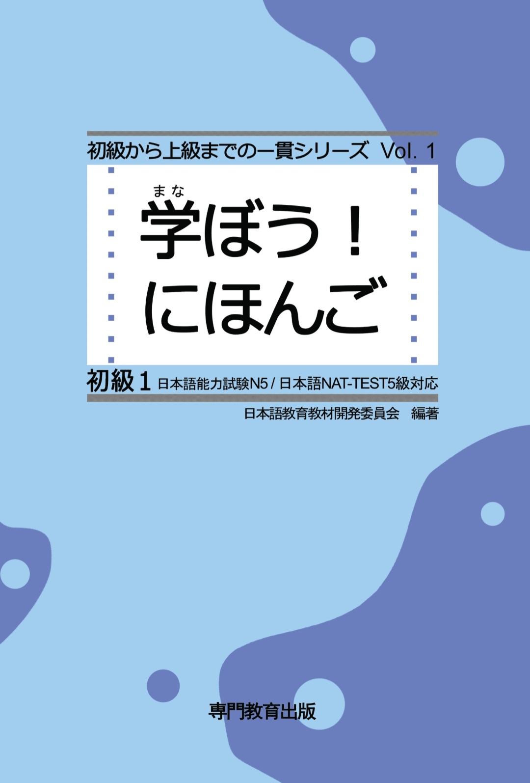 خرید و دانلود نسخه کامل کتاب Manabo! Nihongo Shokyu Vol. 1 – Japanese Language Study Book – PDF