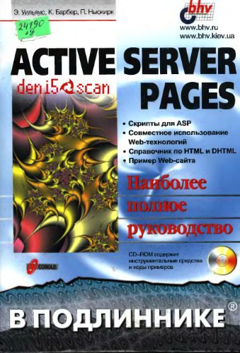 خرید و دانلود نسخه کامل کتاب Active Server Pages Solutions: An Essential Guide for Dynamic  Interactive Web Site Develop