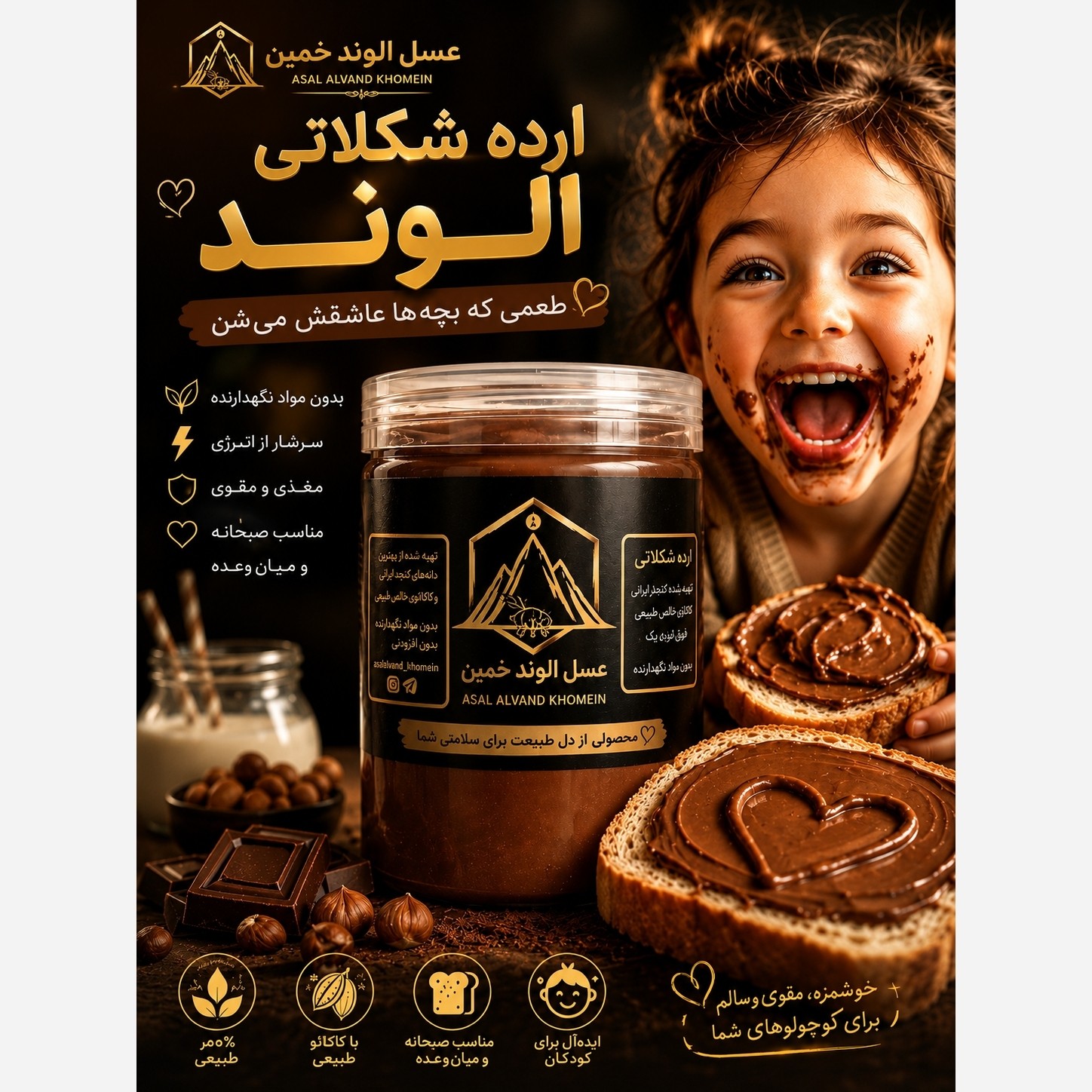 ارده شکلاتی