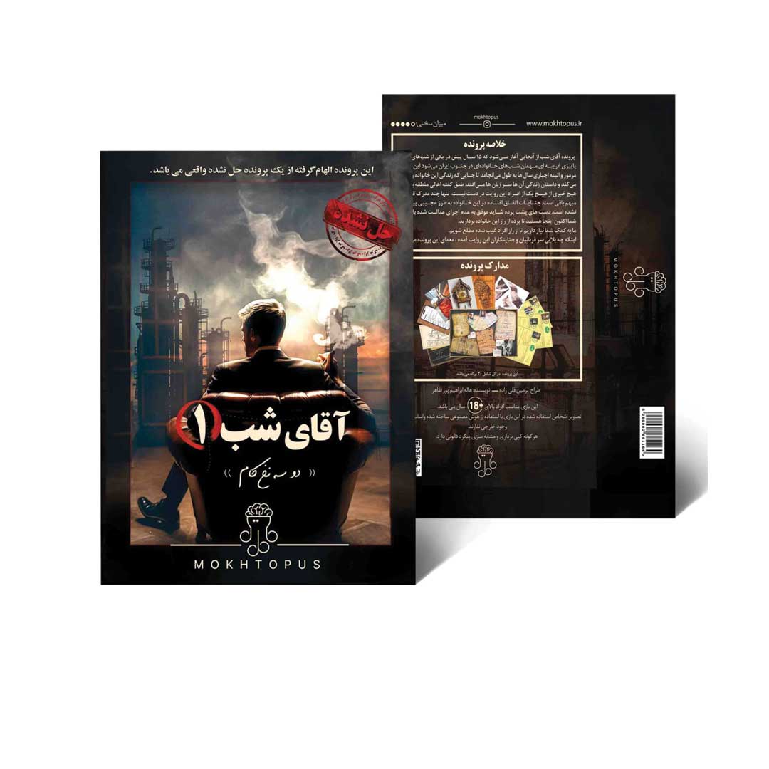 پرونده آقای شب 1