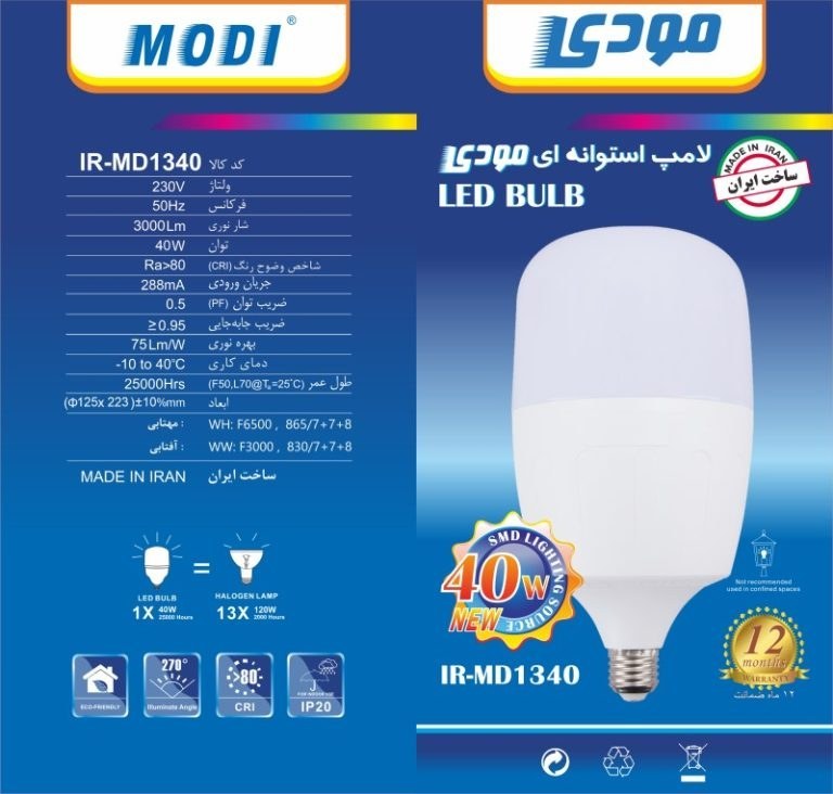 لامپ کم مصرف 40 وات مودی