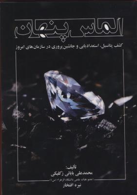 الماس پنهان