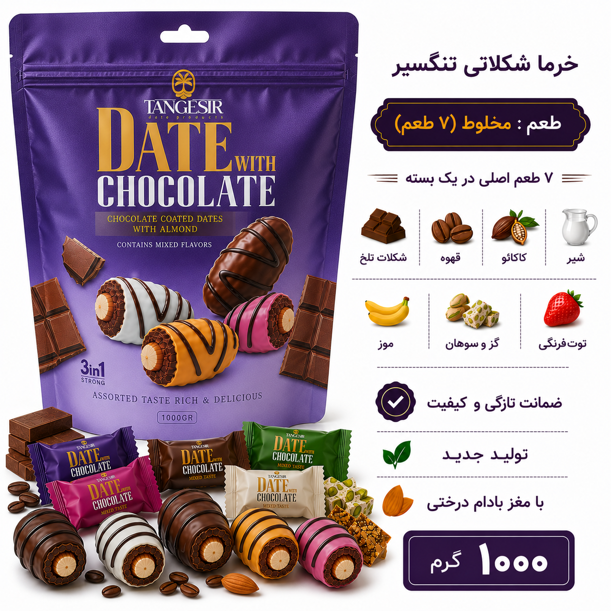 خرما شکلاتی مخلوط با مغز بادام تنگسیر (بسته 1000 گرمی)