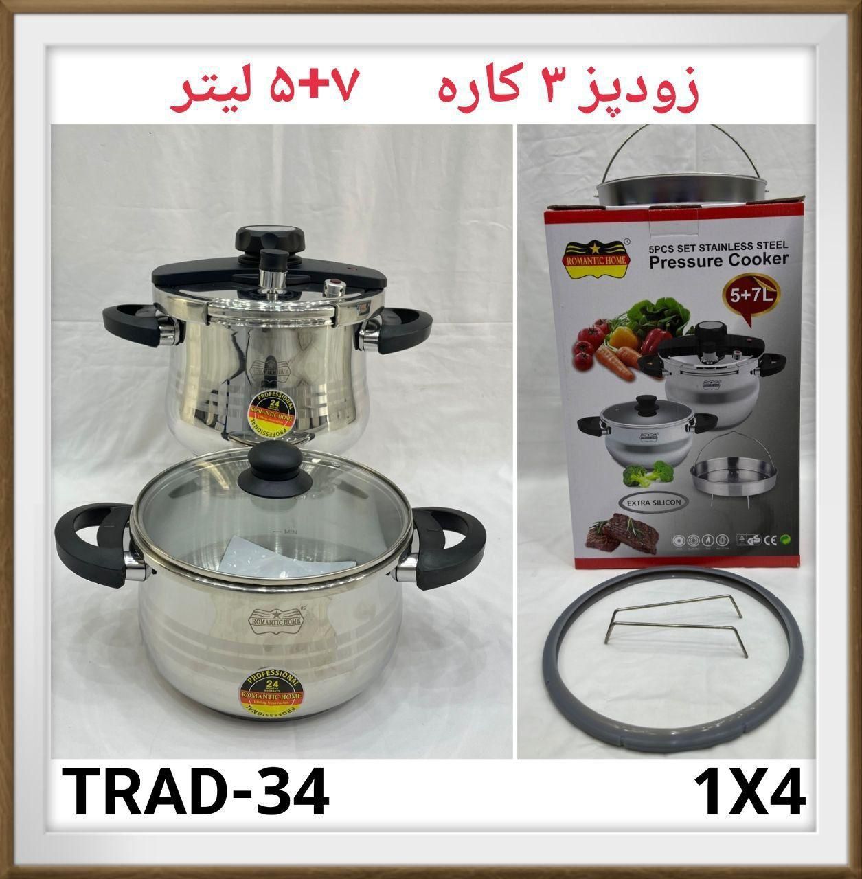 زودپز دوقلو 