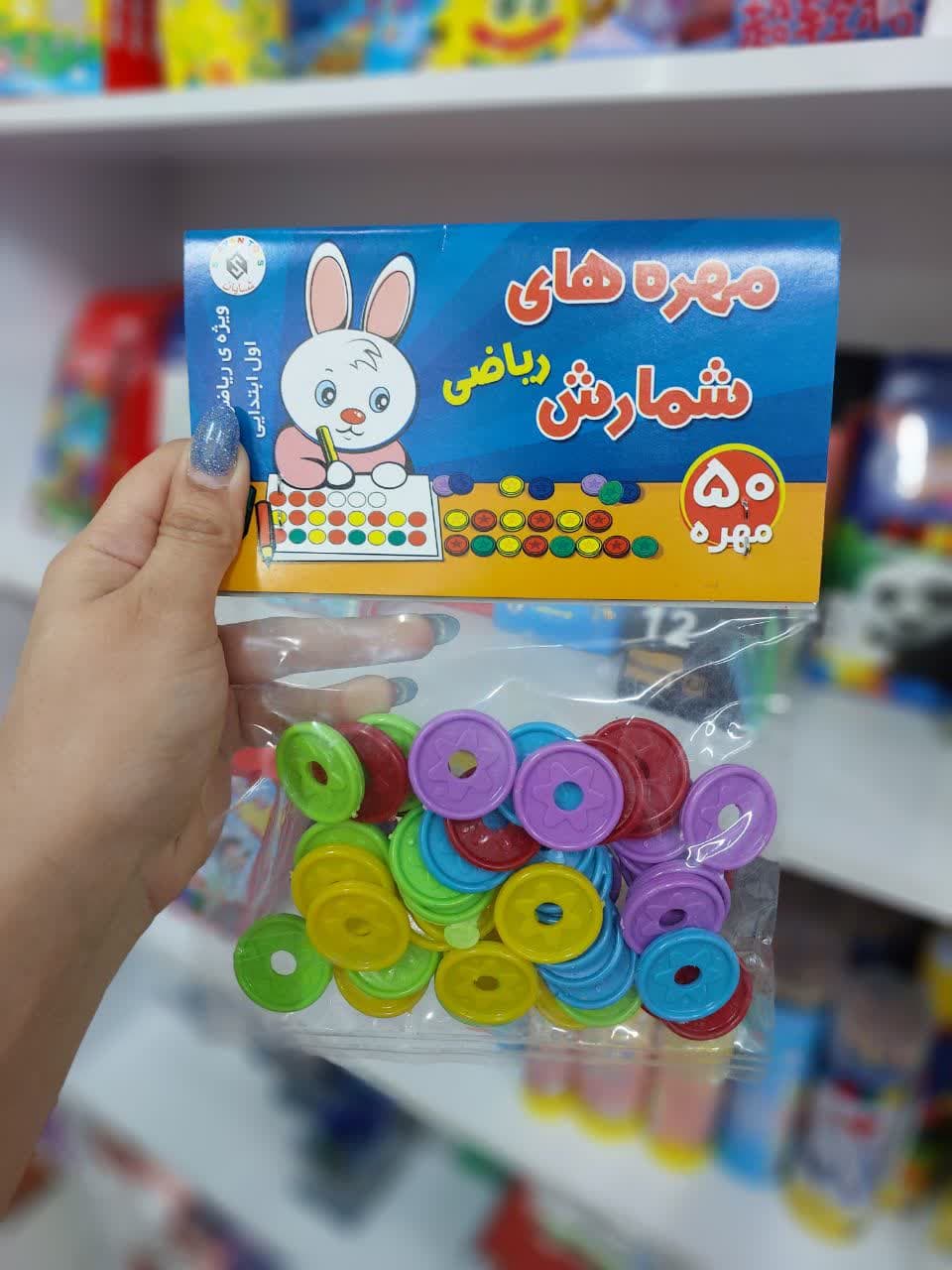 مهره های شمارش ریاضی شایان بسته 50 تایی