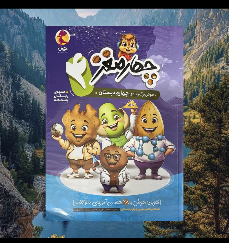 چهار مغز مدل 1