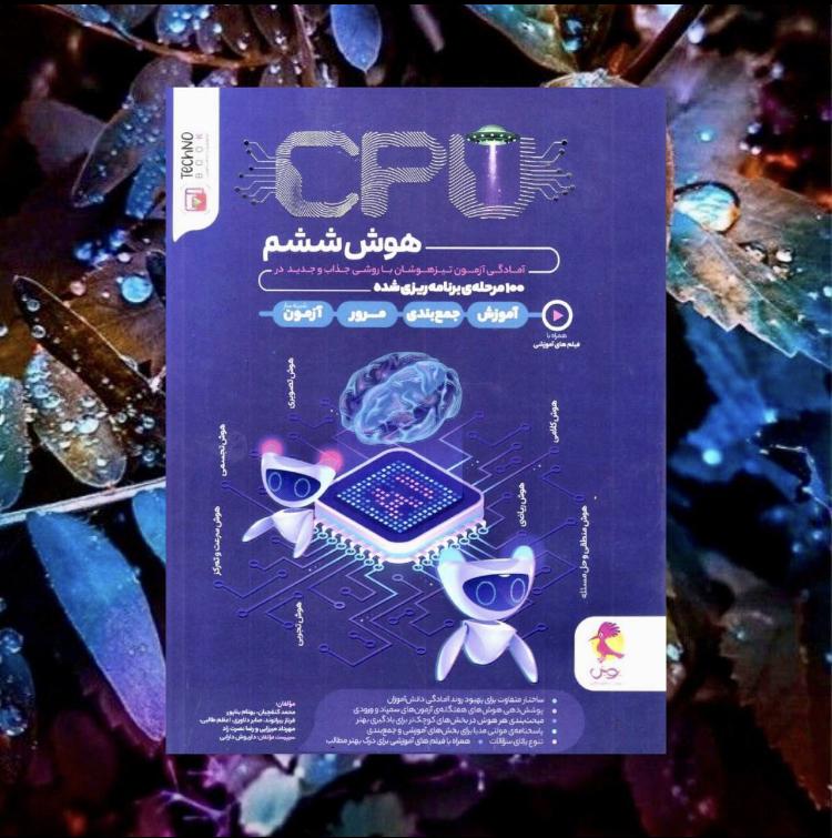 هوش ششم مدل 1