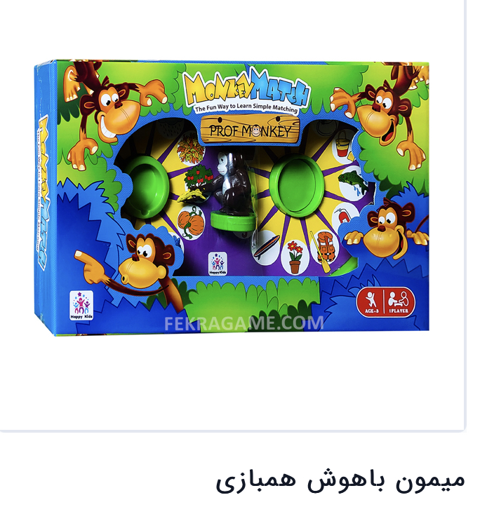 میمون باهوش مدل 1