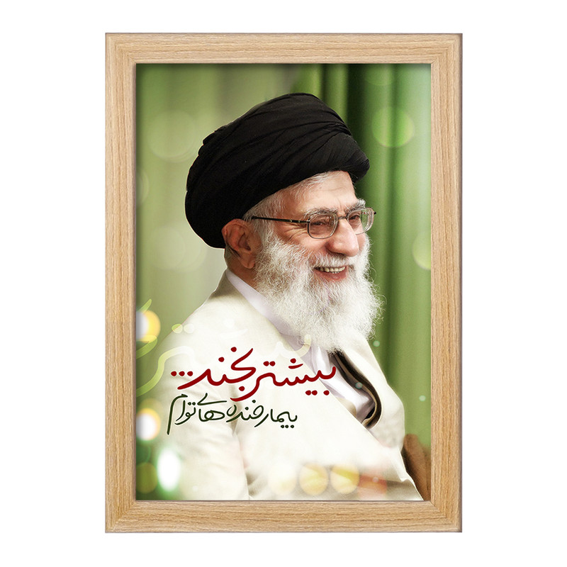 ارسال دیجی کالا تابلو خندالو مدل تصویر رهبر کد 2593 ارسال دیجی کالا