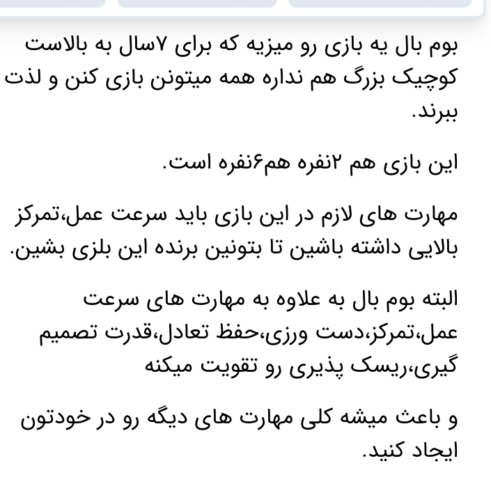 بوم بال مدل 1