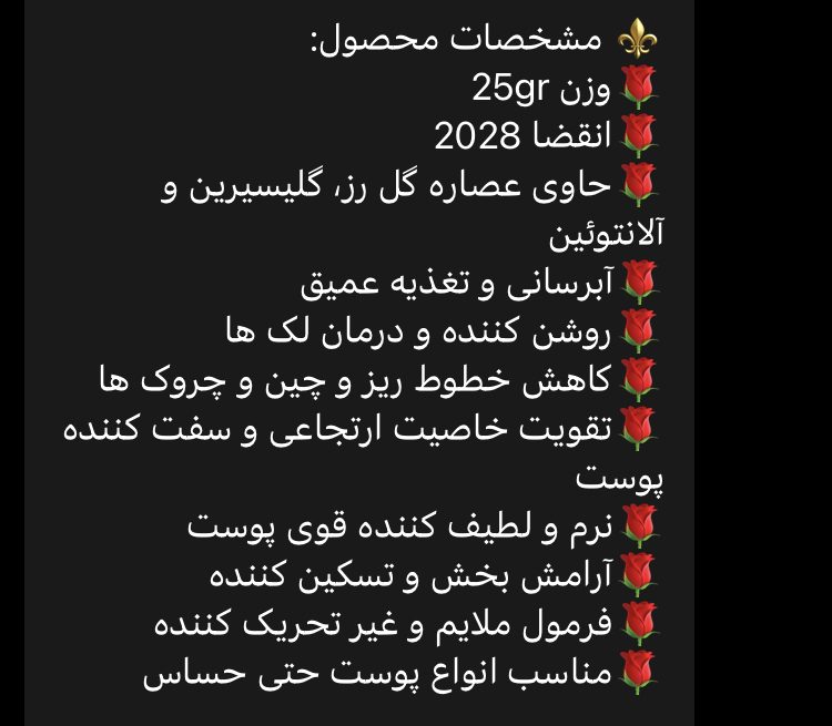 ⚜️ ماسک ورقه ای گل رز کورمسیک