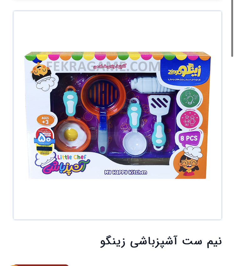 نیم ست اشپزی زینگو مدل 1